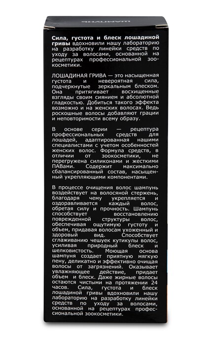 ЛОШАДИНАЯ ГРИВА-Шампунь Pharma Group Лошадиная грива-4823015930836