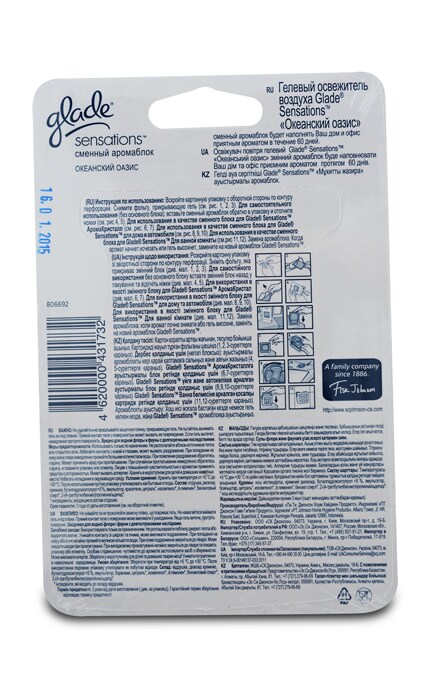 GLADE-Змінний універсальний аромаблок Glade Sensations Океанський оазис-4620000431732