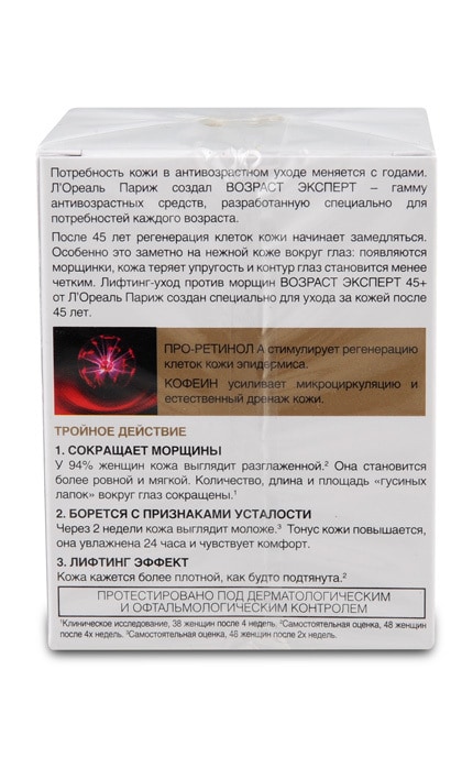 LOREAL PARIS DERMO EXPERTISE-Крем для шкіри навколо очей L'Оreal Paris Вік Експерт 45+ Відновлювальний, 15 мл-3600522632511