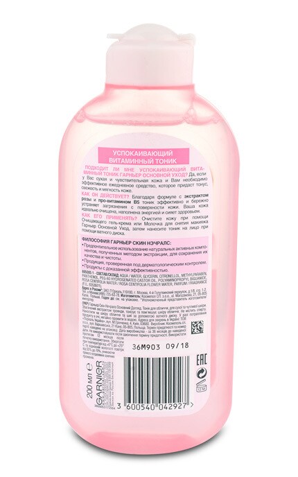 GARNIER SKIN NATURAL-Тоник для лица Garnier Skin Naturals Основной уход для сухой и чувствительной кожи-3600540042927