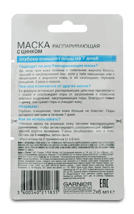 GARNIER SKIN NATURAL-Маска для лица Garnier Огурец и глина-3600540421869