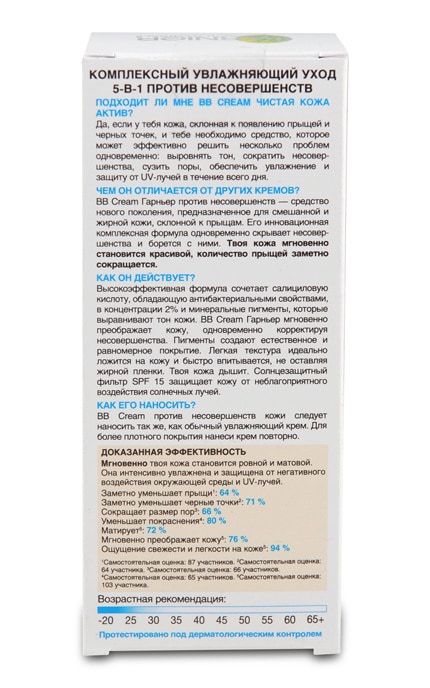 SKIN NATURAL-ВВ-крем Чиста Шкіра Актив 5-в-1, денний комплексний зволожуючий догляд проти недоліків шкіри, 50 мл-3600541480155