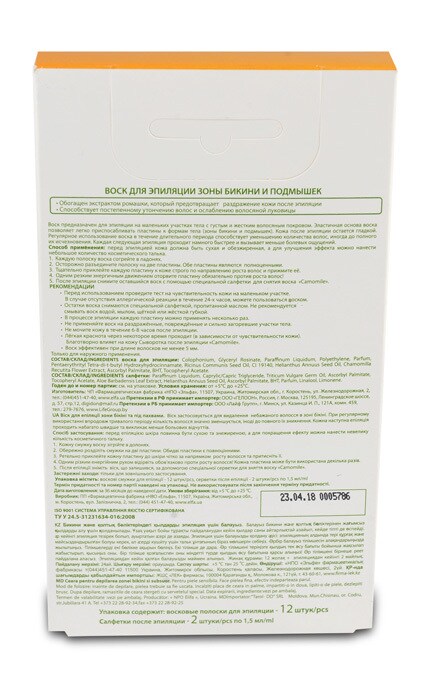 CAMOMILE DEPILATION-Воскові смужки для депіляції бікіні Camomile Depilation, 12 шт-4823015924903