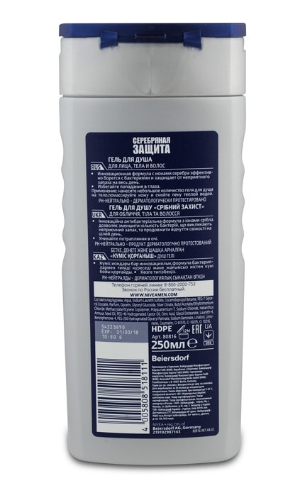 NIVEA-Гель для душа Nivea Men 250 мл Серебряная защита мужской с ионами серебра и антибактериальным эффектом-4005808518111