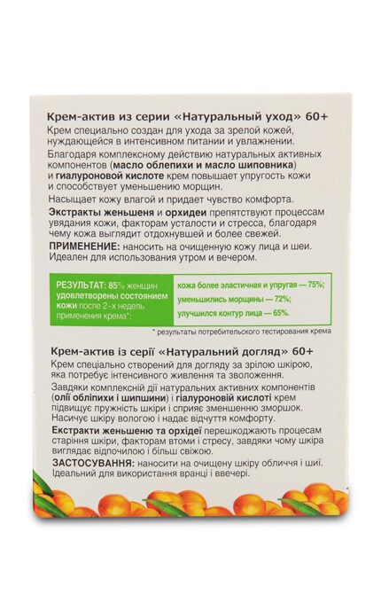 БИОКОН-Крем-актив Біокон Натуральний догляд 60+, 50 мл-4820160034327