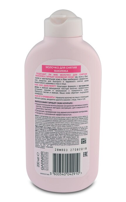 GARNIER SKIN NATURAL-Молочко для демакияжа Garnier Skin Naturals для сухой и чувствительной кожи-3600540042910