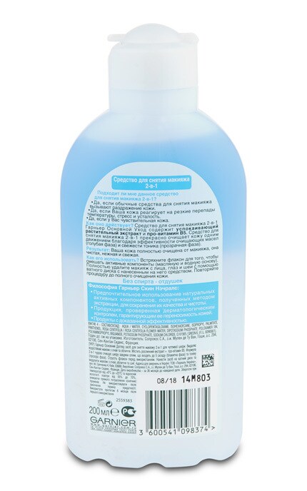 GARNIER SKIN NATURAL-Засіб для зняття макіяжу Garnier Skin Naturals для чутливої шкіри, 200 мл-3600541098374