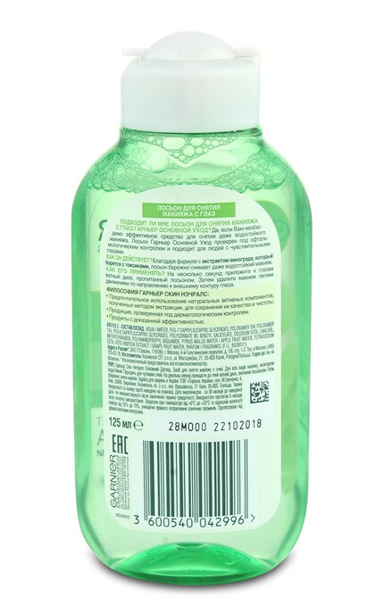 GARNIER SKIN NATURAL-Засіб для зняття макіяжу з очей Garnier Skin Naturals 125 мл-3600540042996