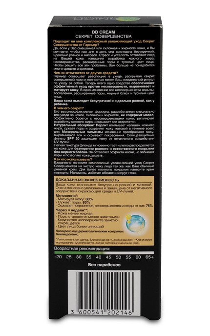 SKIN NATURAL-ВВ-крем Garnier Skin Naturals Секрет Досконалості Проти жирного блиску, натуральний бежевий-3600542415187
