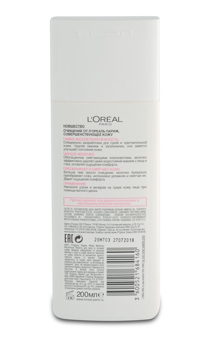 LOREAL PARIS DERMO EXPERTISE-Молочко для обличчя L'Oreal Paris Абсолютна ніжність-3600521684160