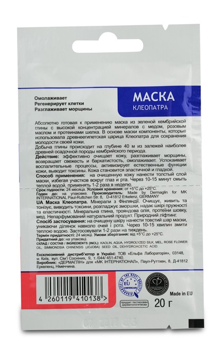 DERMAGLIN-Маска Клеопатра Dermaglin-4260119410138