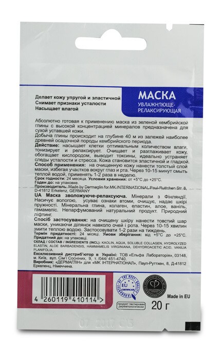 DERMAGLIN-Маска увлажняющая-рефлексирующее Dermaglin-4260119410114