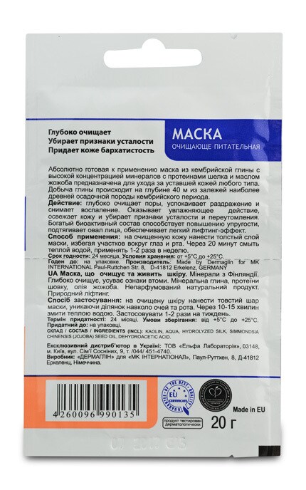 DERMAGLIN-Маска для лица Dermaglin очищающая и питательная-4260096990135