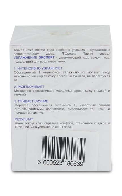 LOREAL PARIS DERMO EXPERTISE-Крем Зволоження Експерт L'Oreal Paris для шкіри навколо очей, 15 мл-3600521722992
