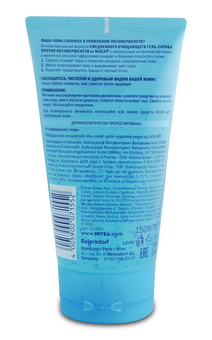 NIVEA-Гель-скраб Nivea 150 мл ежедневный очищающий против несовершенств для проблемной кожи-4005808156290