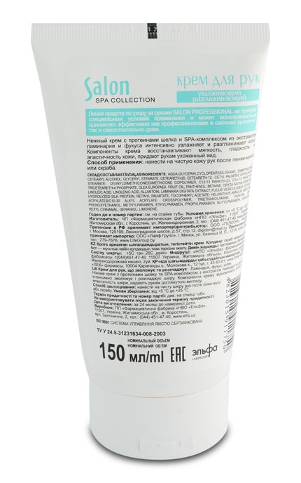 SALON-Крем для рук Spa Salon Зволожуючий, 150 мл-4823015911750