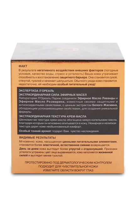 LOREAL PARIS DERMO EXPERTISE-Крем-масло для обличчя L'Оreal Paris Розкіш живлення, 50 мл-3600522632252