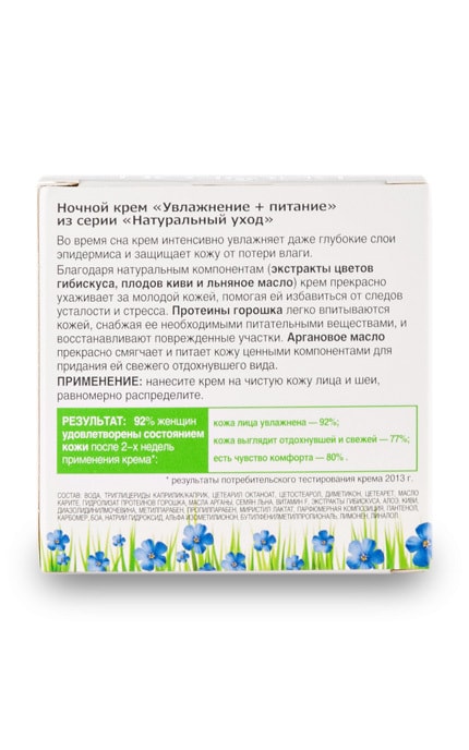 БИОКОН-Крем ночной Биокон Натуральный уход 25+-4820160032491