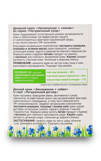 БИОКОН-Крем денний Біокон Натуральний догляд 25+-4820160032484