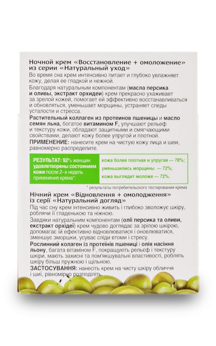 БИОКОН-Крем нічний Біокон Натуральний догляд -4820160032552