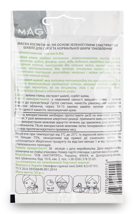 NATURAL CODE-Маска для обличчя Natural Code на основі зеленої глини-9210000003524