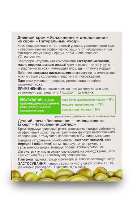 БИОКОН-Крем денний Біокон Натуральний догляд 45+-4820160032545