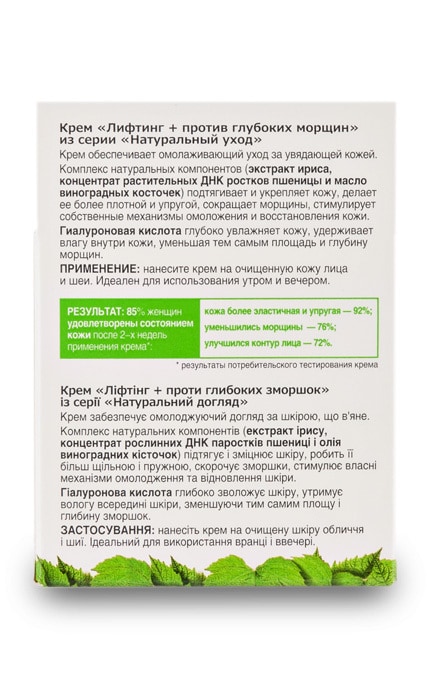 БИОКОН-Крем-ліфтинг Біокон Натуральний догляд 45+-4820160032569