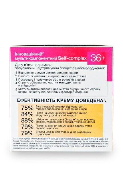 ЧЕРНЫЙ ЖЕМЧУГ-Денний крем для обличчя Черный Жемчуг Програма від 36 років 45мл-8714100711507