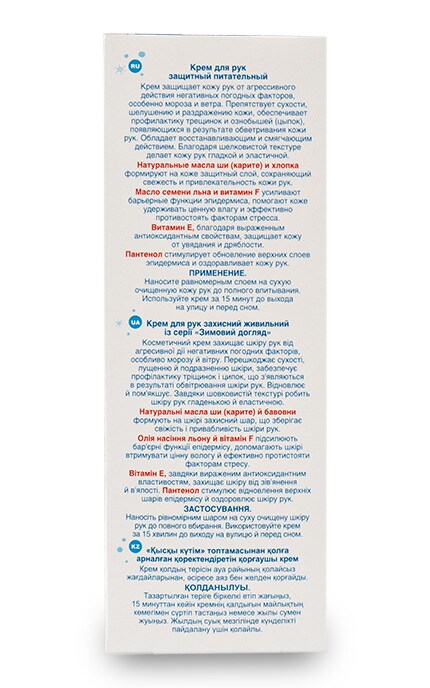 БІОКОН-Крем для рук Біокон Зимовий догляд Захисний 90 мл-4820008318985