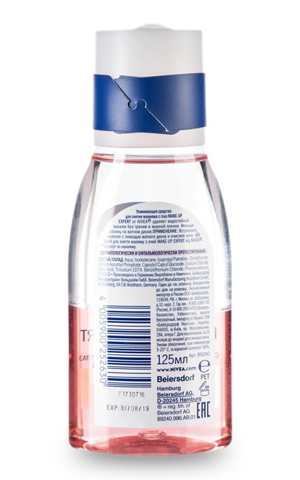 NIVEA-Средство Nivea 125 мл MAKE UP EXPERT для снятия стойкого макияжа с глаз для чувствительной кожи вокруг глаз-4005900252630
