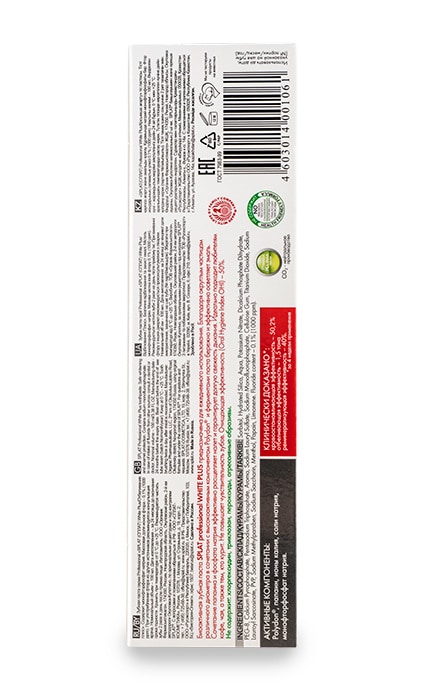 SPLAT-Зубная паста Splat Professional White Plus Отбеливающая-4603014000699