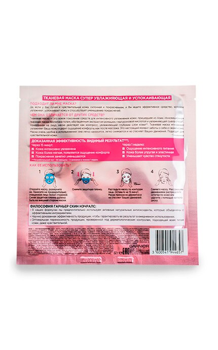 GARNIER SKIN NATURAL-Тканевая маска Garnier Skin Naturals Увлажнение для сухой и чувствительной кожи-3600541944657