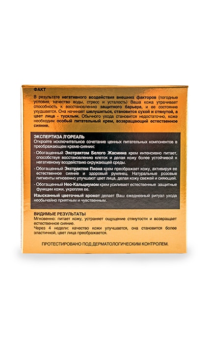 LOREAL PARIS DERMO EXPERTISE-Дневной крем для лица L'oreal Paris Роскошь питания-3600523732586