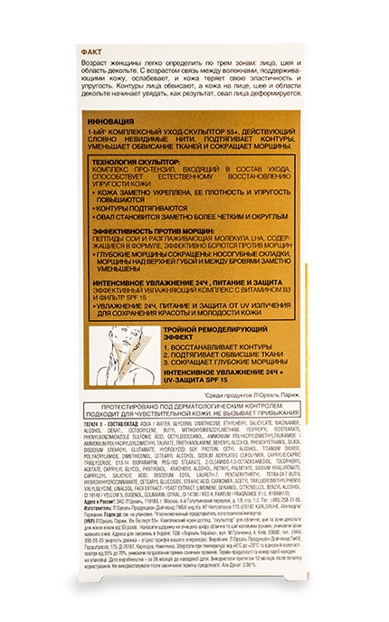 LOREAL PARIS DERMO EXPERTISE-Вік експерт L'oreal Paris Комплексний Догляд-скульптор 55+-3600522880721