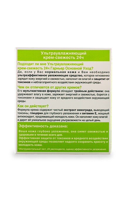 GARNIER SKIN NATURAL-Крем для обличчя Garnier Основний догляд Ультразволожуючий-3600542045483
