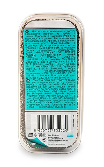 SILVER-Губка для взуття для замші та нубуку Silver 1 шт-8690757732020