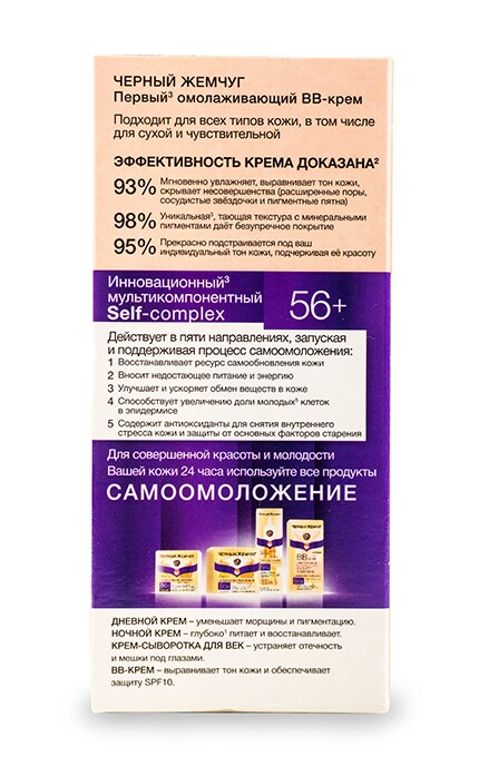 ЧЕРНЫЙ ЖЕМЧУГ-BB-крем для лица Черный жемчуг Самоомоложение-8714100712382
