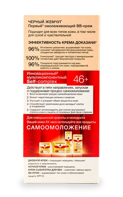 ЧЕРНЫЙ ЖЕМЧУГ-ВВ-Крем для обличчя Черный Жемчуг Ліфтинг для всіх типів шкіри 46+-8714100712368