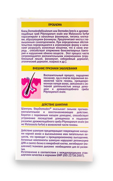 ФІТОБІОТЕХНОЛОГІЯ-Шампунь Стоп демодекс (ФБТ)-4823015920912