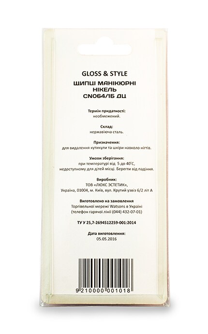 GLOSS and STYLE-Щіпці Gloss&Style манікюрні-9210000001018