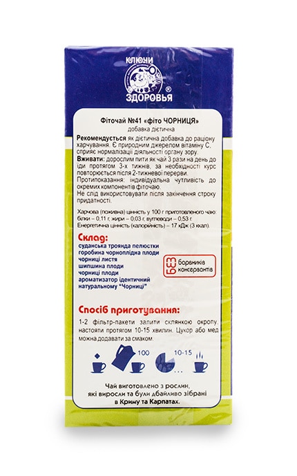 КЛЮЧІ ЗДОРОВ'Я-Фіточай Ключі Здоров'я Чорниця №41-4820072670149