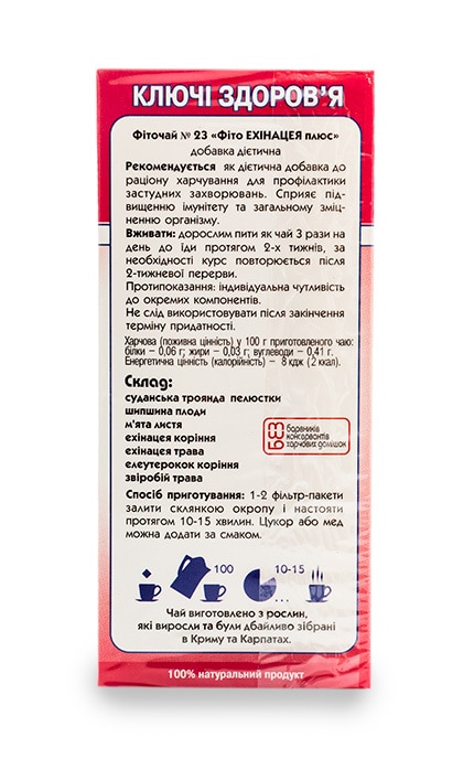 КЛЮЧІ ЗДОРОВЯ-Фіточай Ключі Здоров'я Ехінацея плюс №23-4820072671269