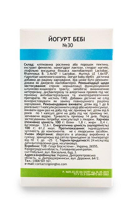 ГЕОРГ БІОСИСТЕМИ-Йогурт Georg BioSystems Baby, капсули-4820065530030