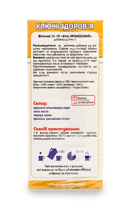 КЛЮЧІ ЗДОРОВЯ-Фіточай Ключі Здоров'я Проносний №19-4820072671221