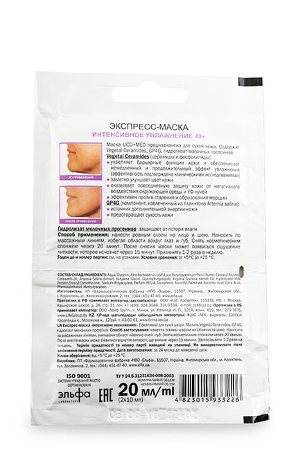 LICO+MED-Маска для обличчя Elfa Pharm Lico + Med Інтенсивне зволоження 40+ -4823015933226