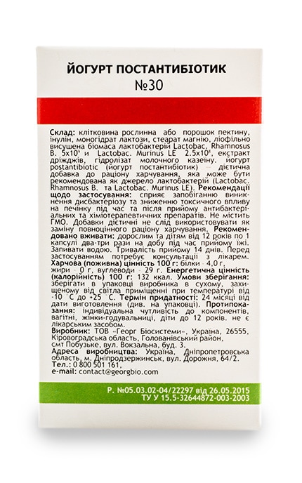 ГЕОРГ БІОСИСТЕМИ-Йогурт-постантібіотік Georg BioSystems, капсули-4820065530337