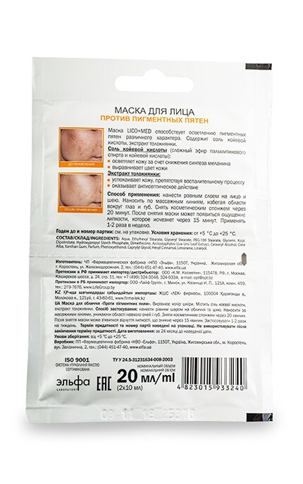 LICO+MED-Маска для лица Elfa Pharm Lico + Med Против пигментных пятен-4823015933240