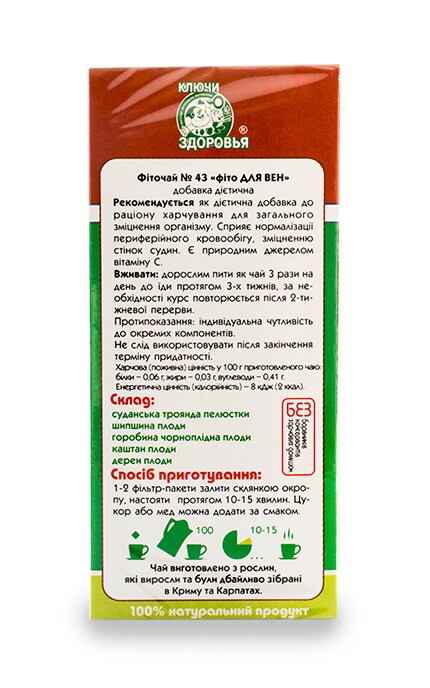 КЛЮЧІ ЗДОРОВЯ-Фіточай Ключі Здоров'я Для вен №43-4820072670446