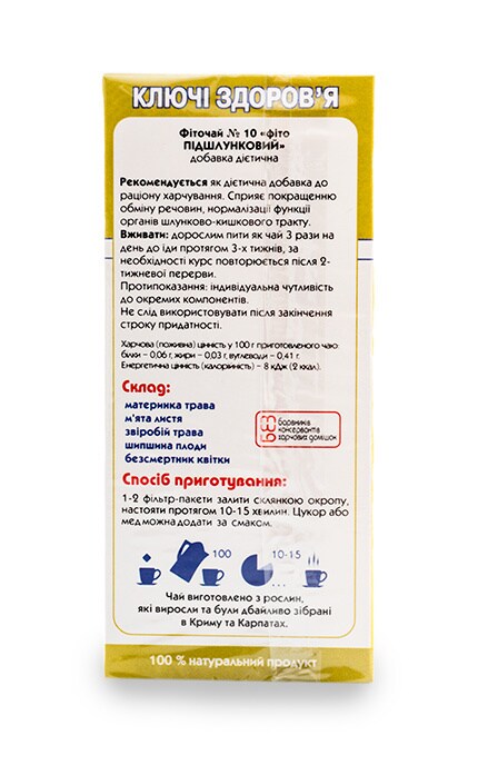 КЛЮЧІ ЗДОРОВЯ-Фіточай Ключі Здоров'я Підшлунковий №10-4820072671153