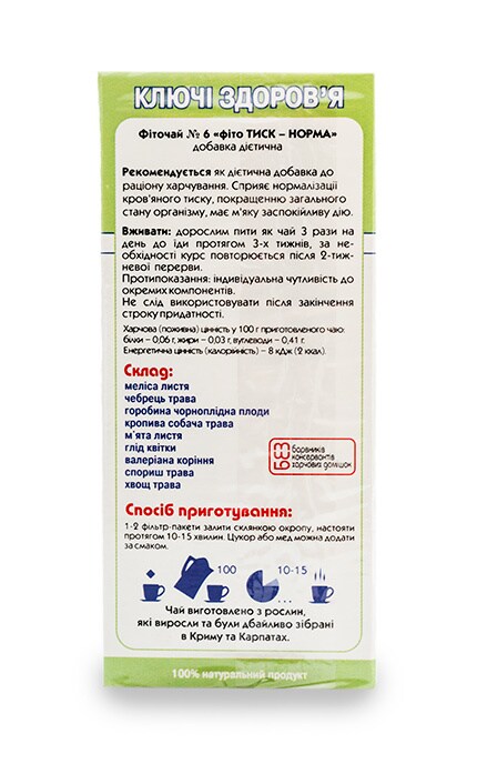 КЛЮЧІ ЗДОРОВЯ-Фиточай Ключи Здоровья Давление норма №6-4820072671375